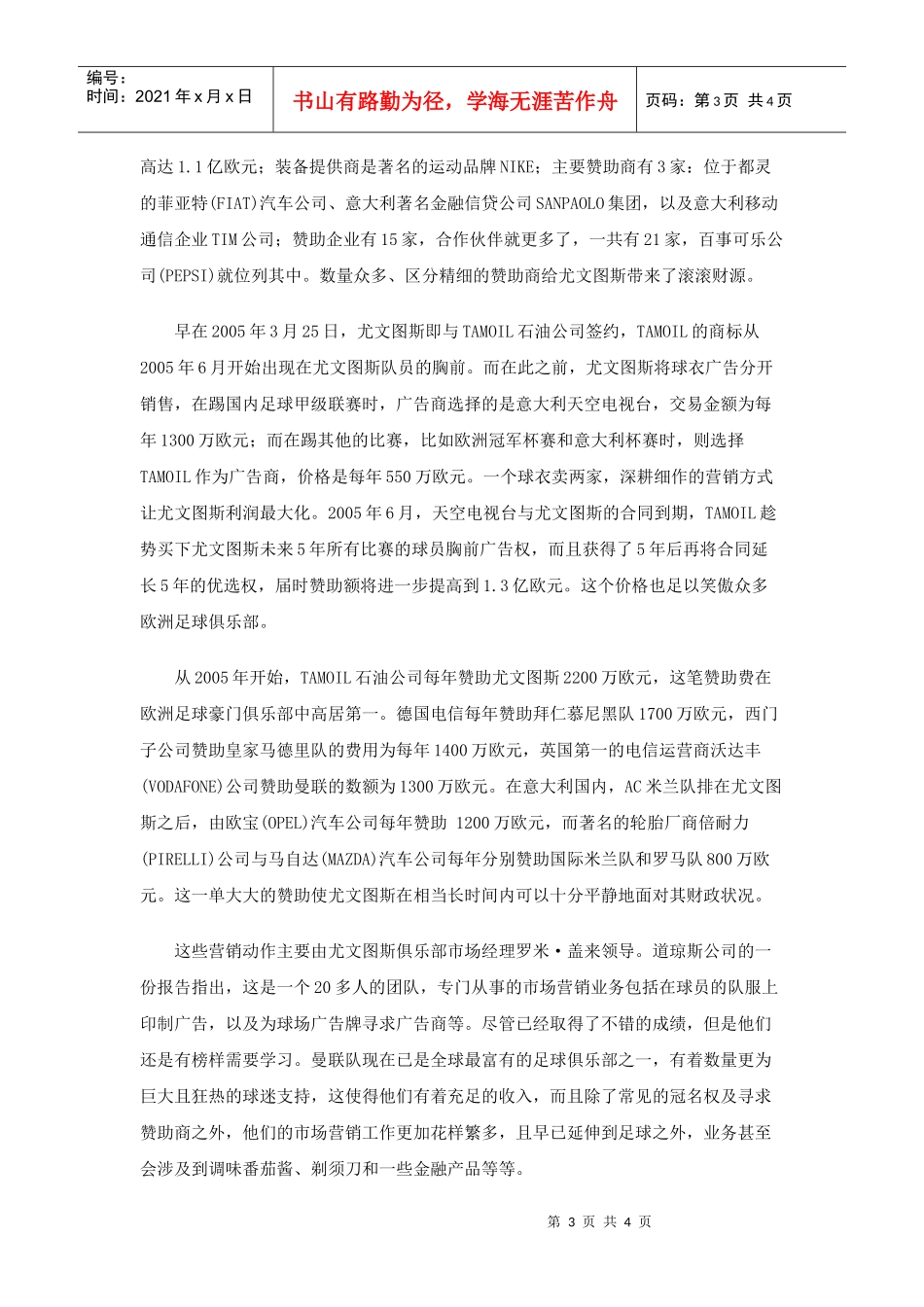 营销高手遭遇致命电话门_第3页