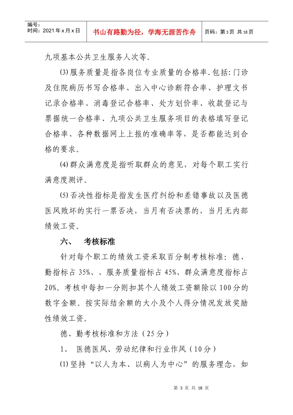新 卧龙街道社区卫生服务中心绩效工资考核方案_第3页