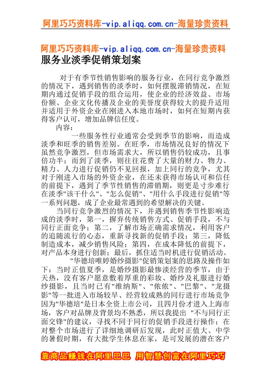服务业淡季促销策划案(doc12)_第1页