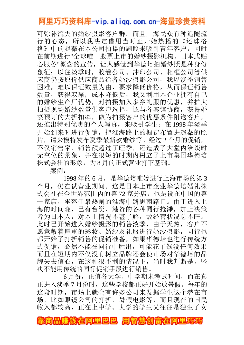 服务业淡季促销策划案(doc12)_第2页