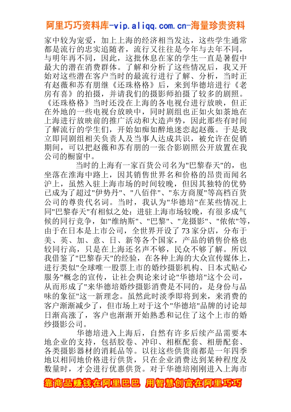 服务业淡季促销策划案(doc12)_第3页