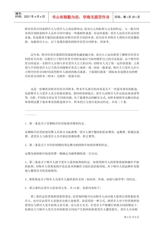 特许加盟合同(DOC5页)