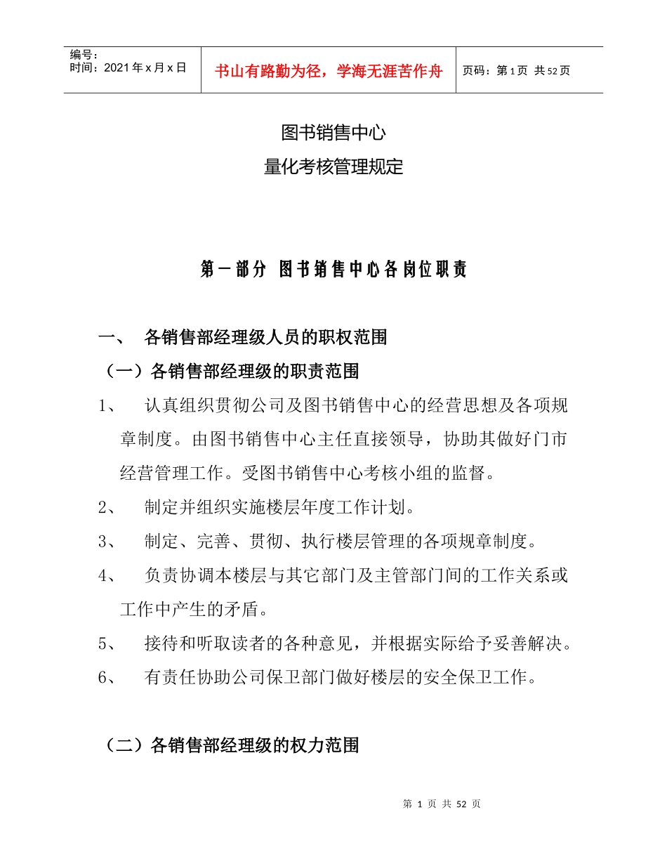销售中心量化考核管理规定_第1页