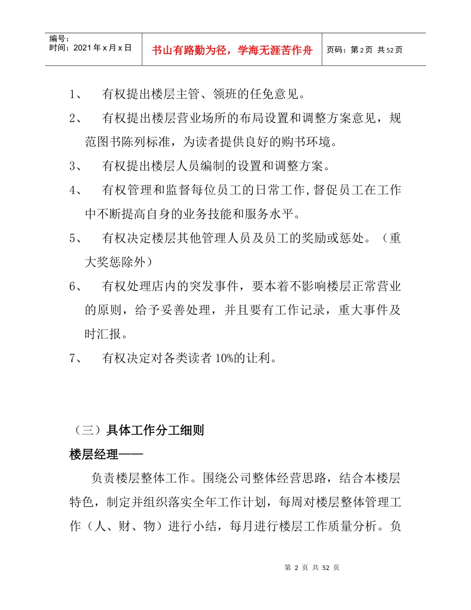 销售中心量化考核管理规定_第2页