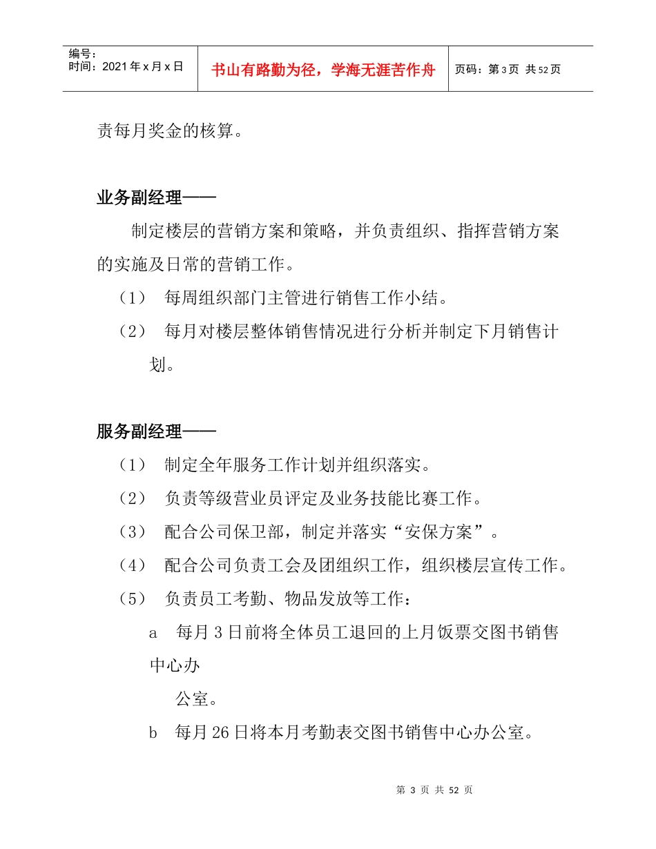 销售中心量化考核管理规定_第3页