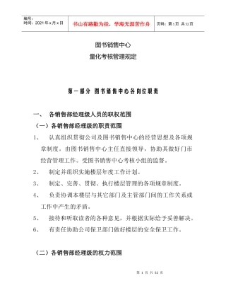 销售中心量化考核管理规定