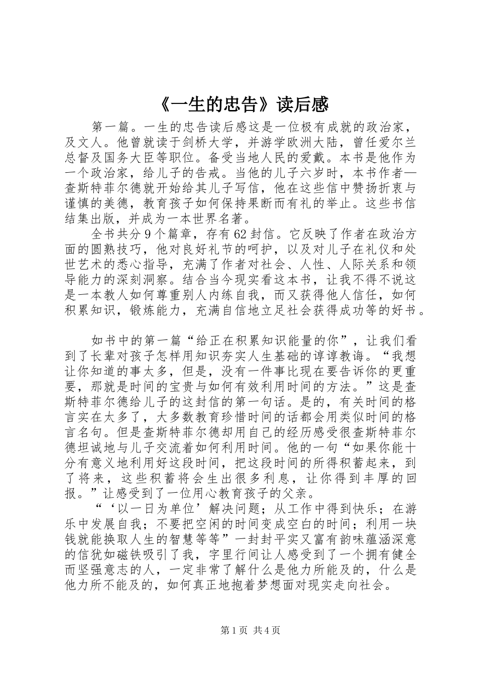 《一生的忠告》读后感_第1页