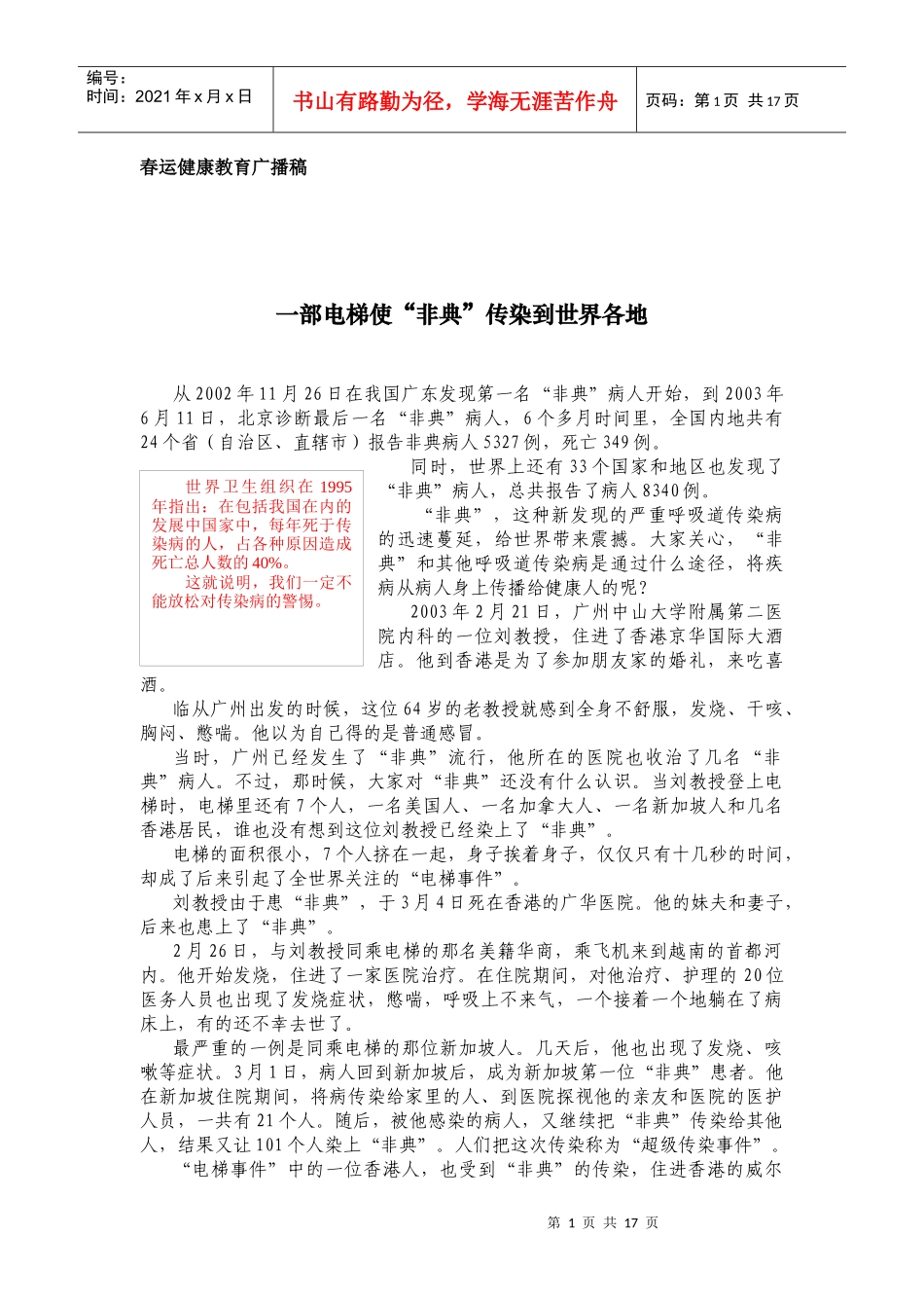 春运健康教育广播稿-[春运健康教育广播稿]_第1页