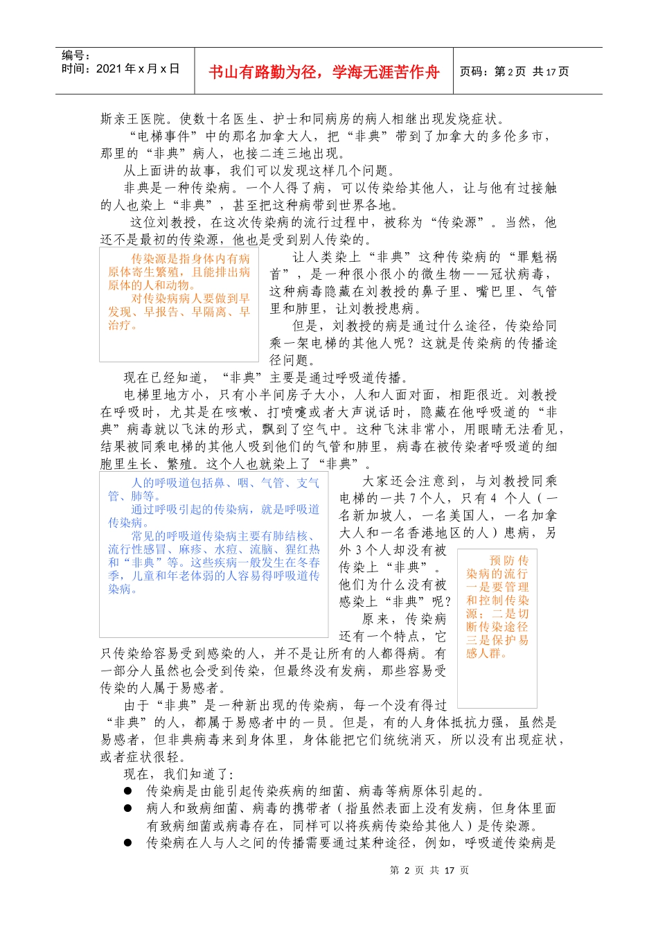 春运健康教育广播稿-[春运健康教育广播稿]_第2页