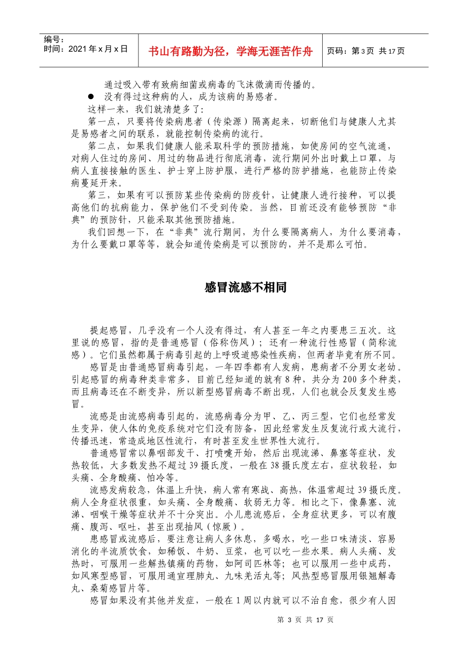 春运健康教育广播稿-[春运健康教育广播稿]_第3页