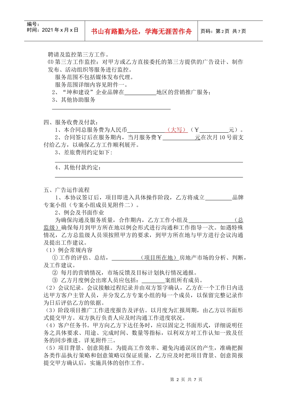 营销策划类合同模板s_第2页