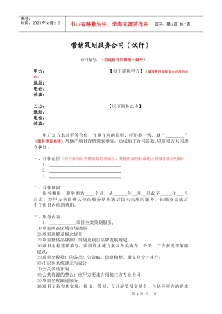 营销策划类合同模板s