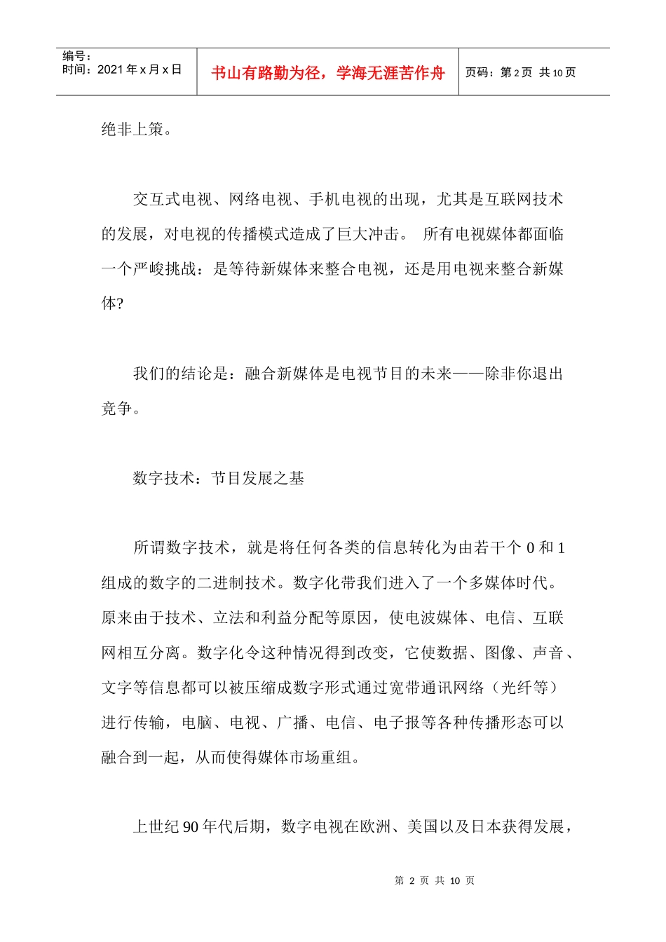 试谈电视节目的未来_第2页