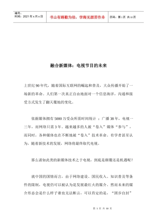 试谈电视节目的未来