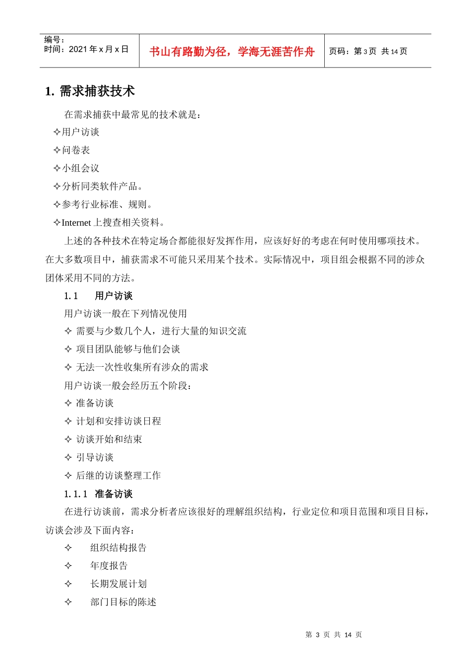 需求调研的阶段组成_第3页