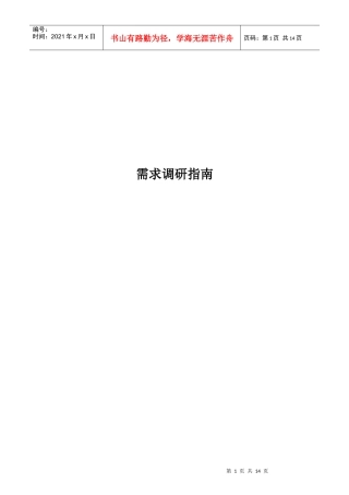 需求调研的阶段组成