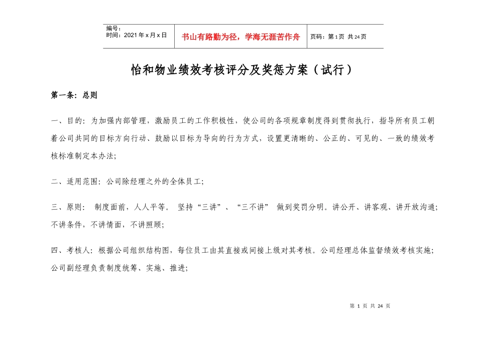 物业绩效考核评分及奖惩方案_第1页