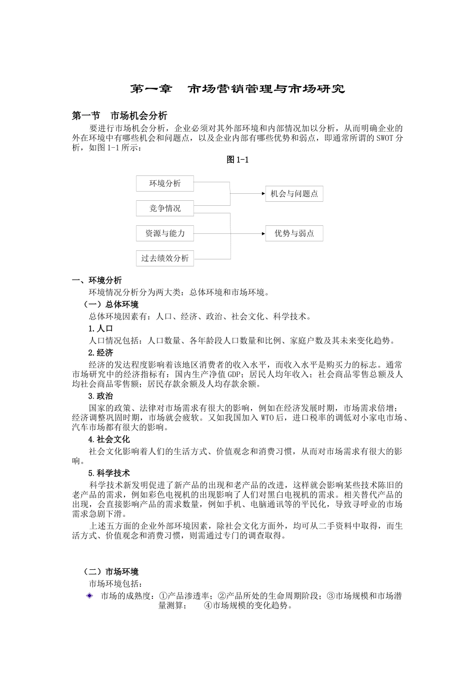现代企业市场营销管理与市场研究报告_第1页
