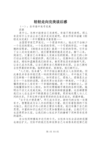 轻轻走向完美读后感