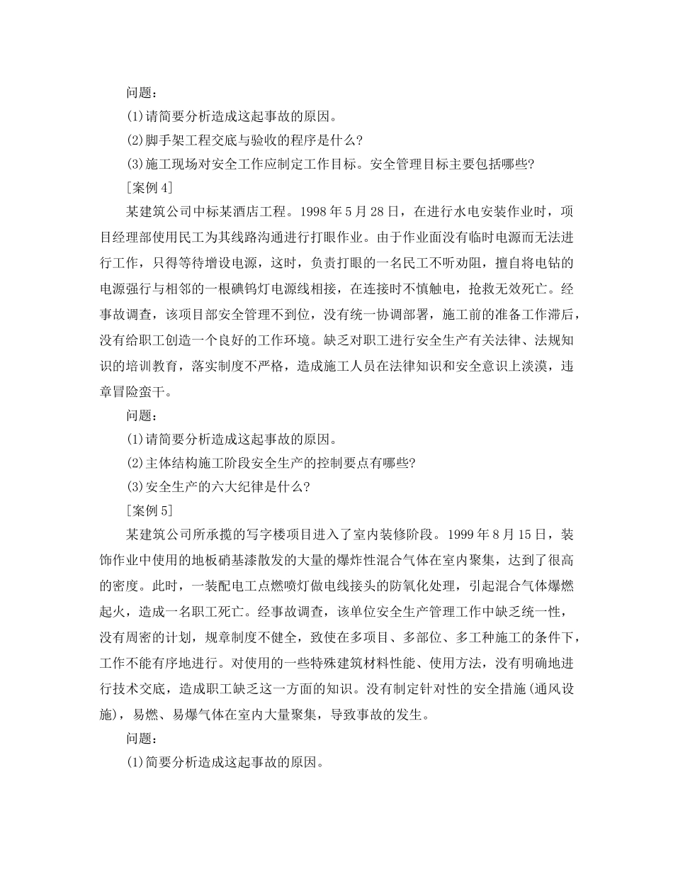 《安全教育》之建筑行业事故案例分析试题 _第2页