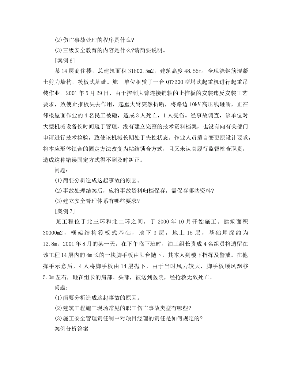 《安全教育》之建筑行业事故案例分析试题 _第3页
