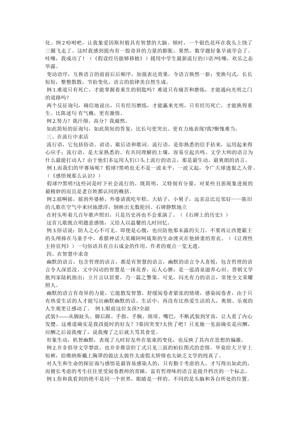 语言的ۥ魅力作文精选 _第2页