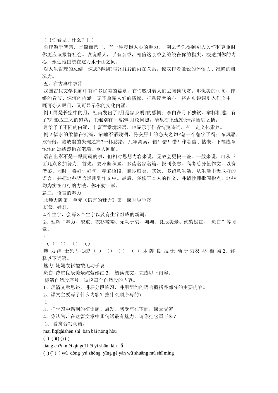 语言的ۥ魅力作文精选 _第3页