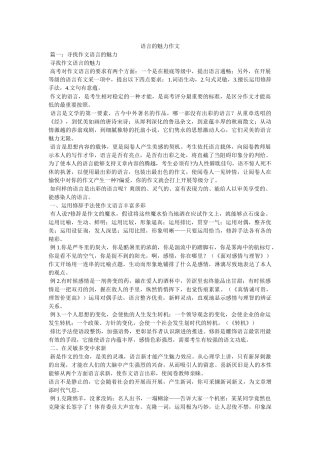 语言的ۥ魅力作文精选 