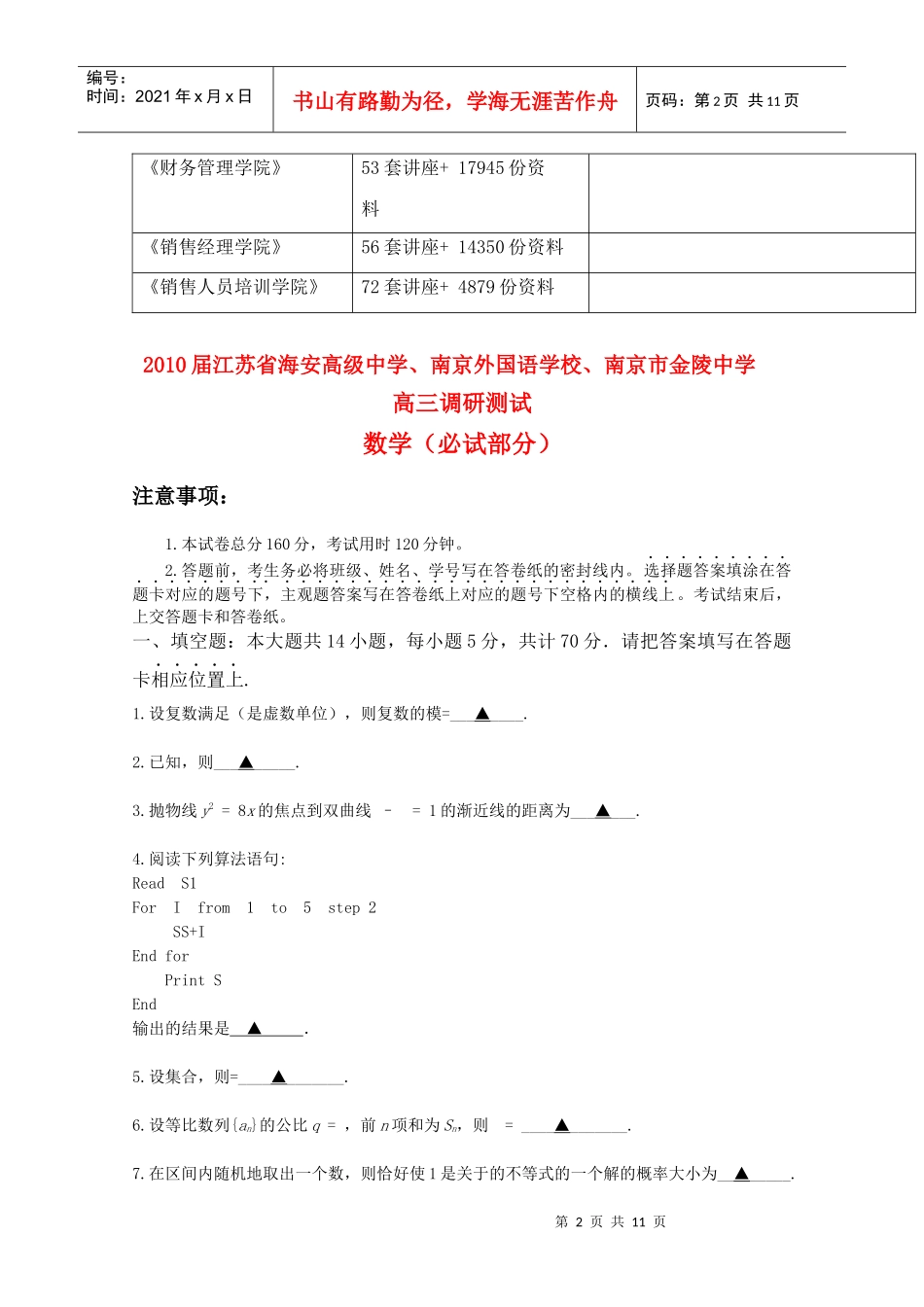 高三数学调研测试试题(doc 15页)_第2页