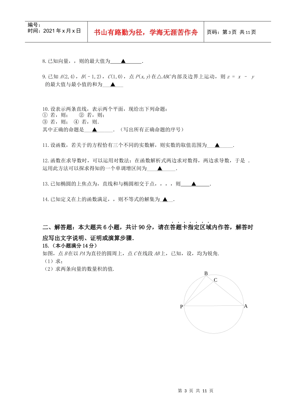 高三数学调研测试试题(doc 15页)_第3页