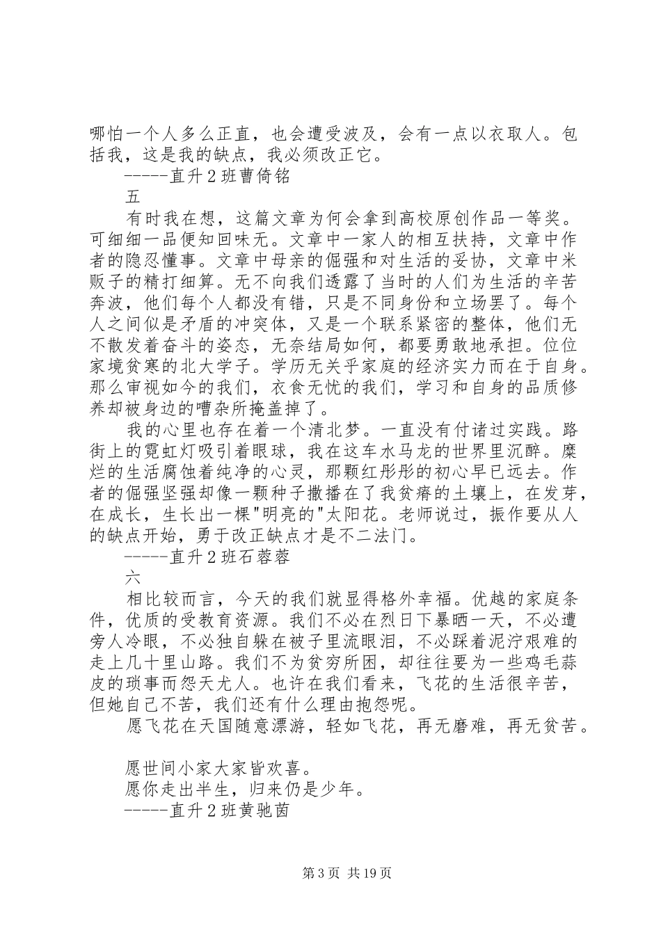 《卖米》读后感集锦_第3页