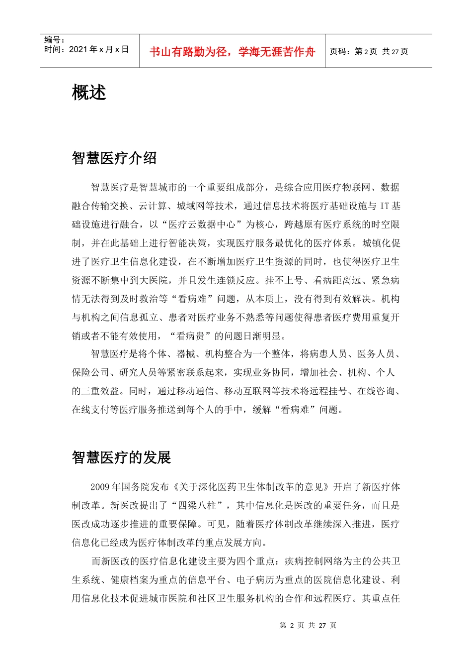智慧医疗完整解决方案_第2页