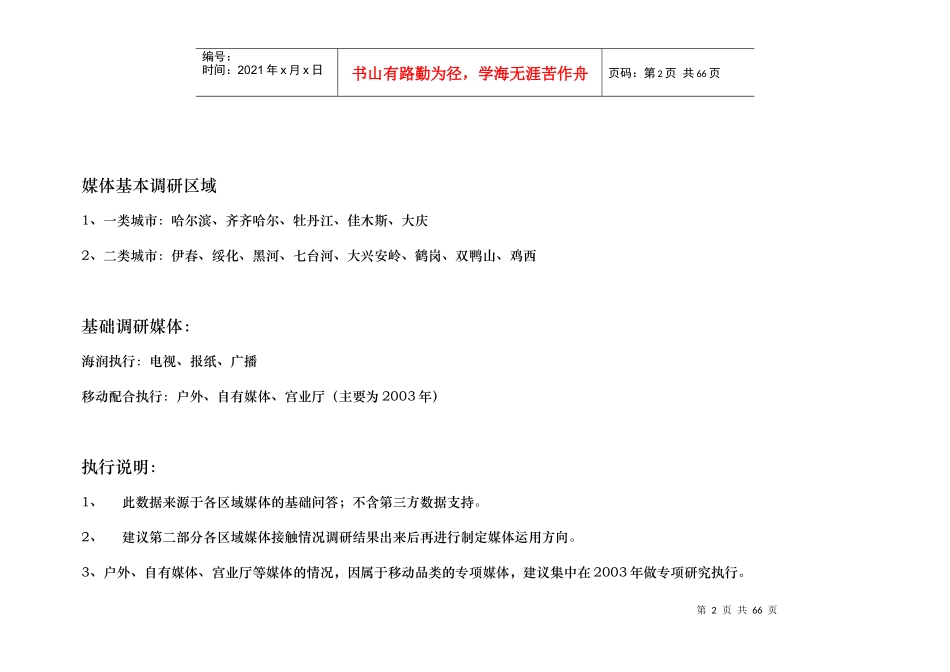 黑龙江省各区域媒体基本资料_第2页