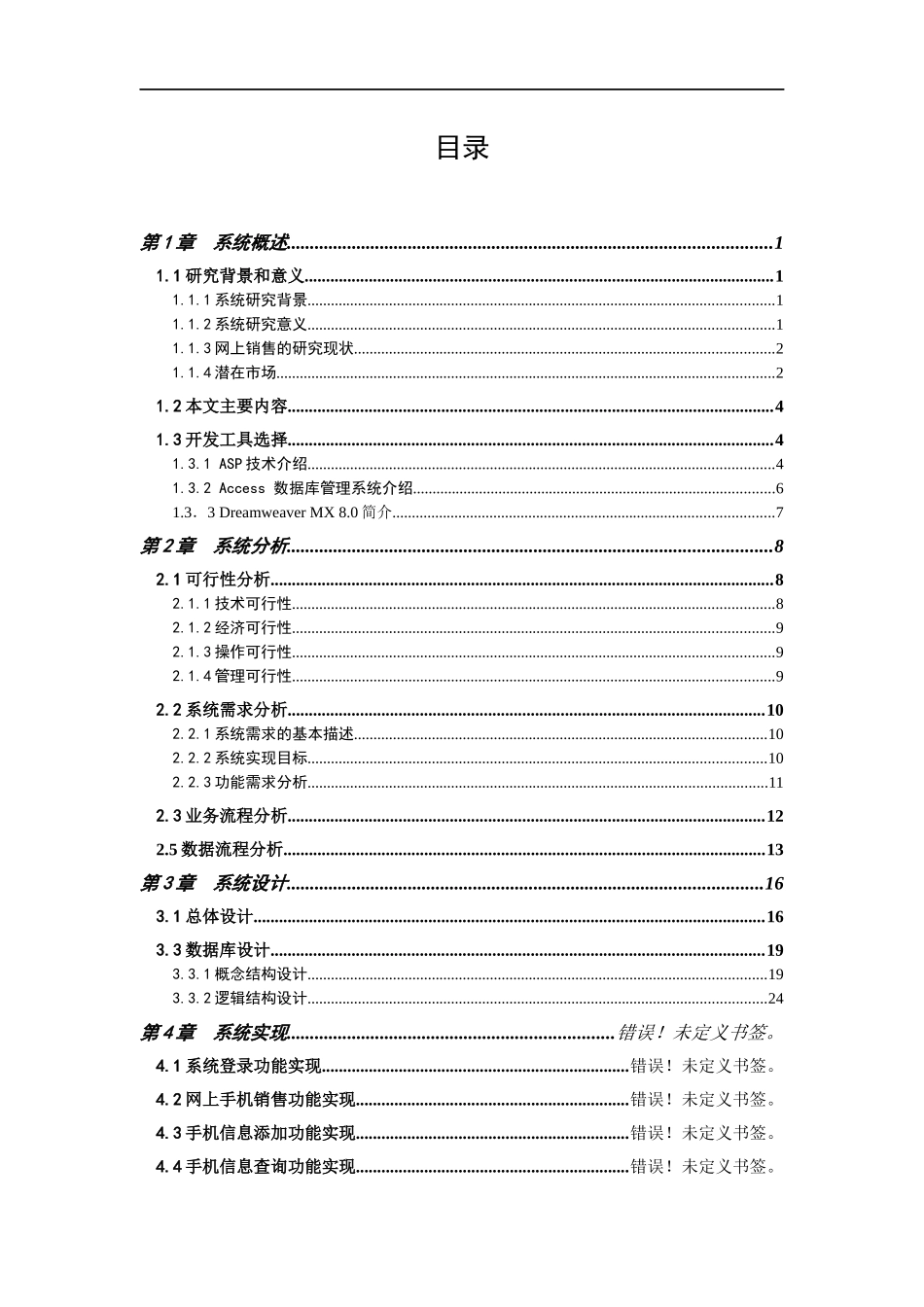 手机销售网论文_第3页