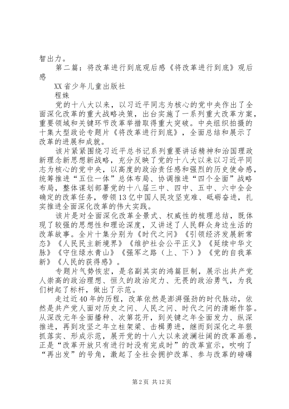 将改革进行到底观后感 (10)_第2页