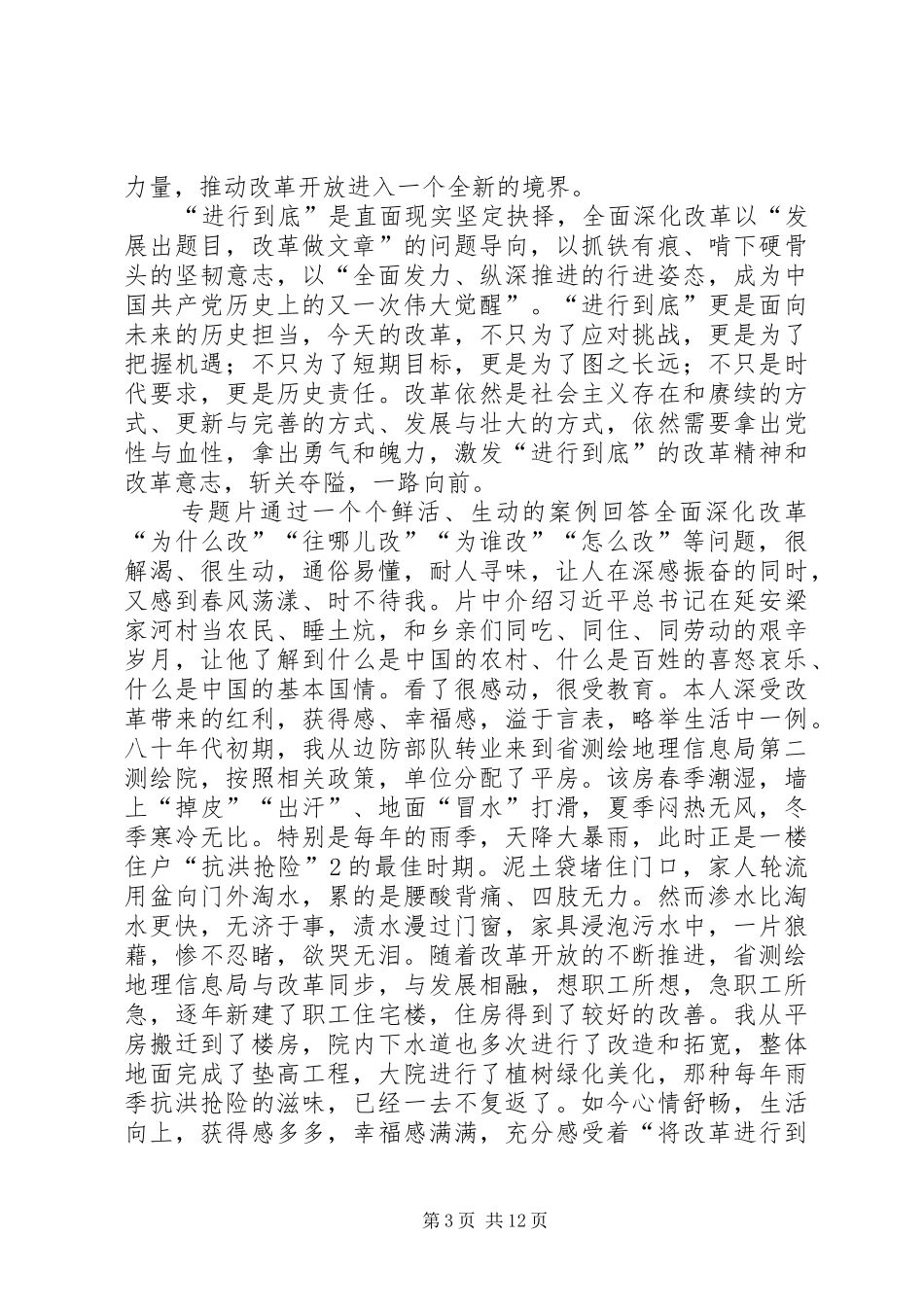 将改革进行到底观后感 (10)_第3页
