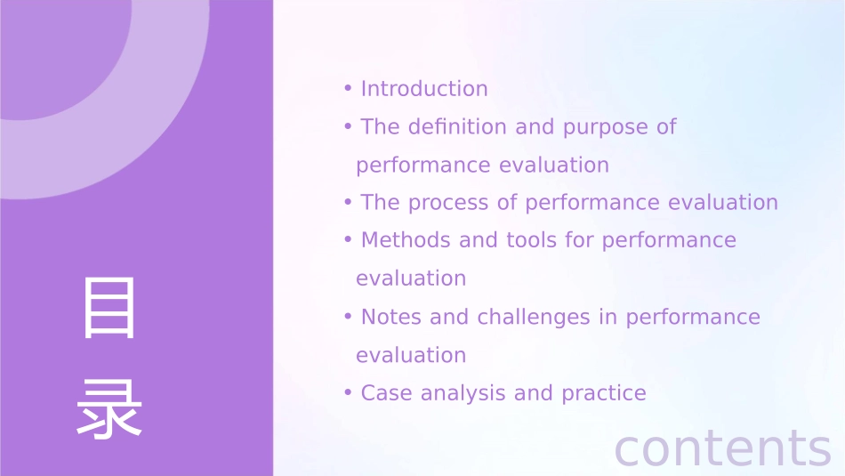 绩效考评英文版课件_第2页