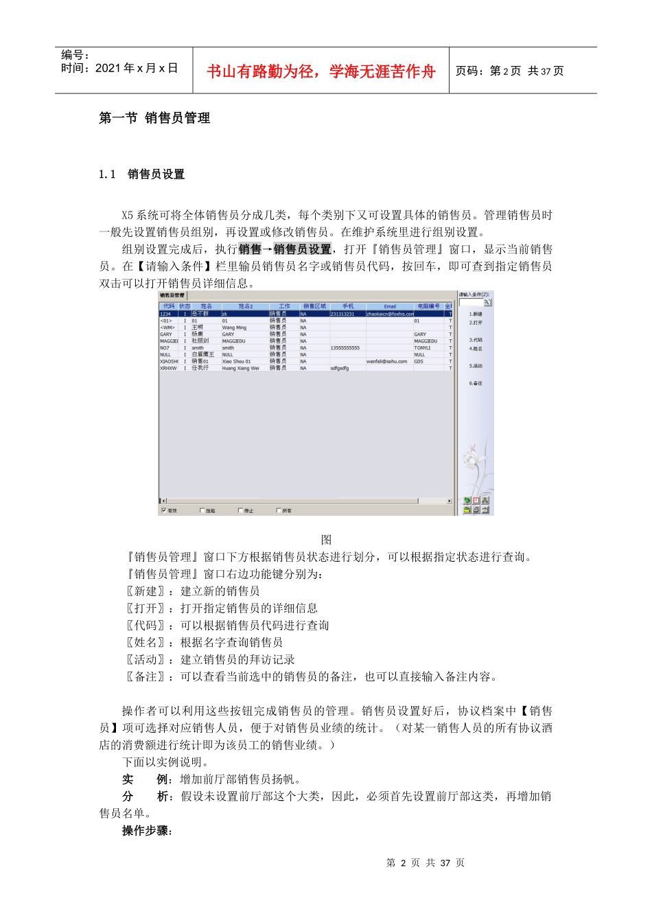 西软FIXHIS酒店管理系统X5版-公关销售系统_第2页