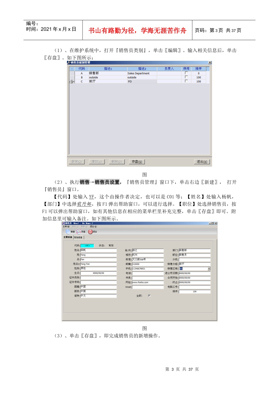西软FIXHIS酒店管理系统X5版-公关销售系统_第3页