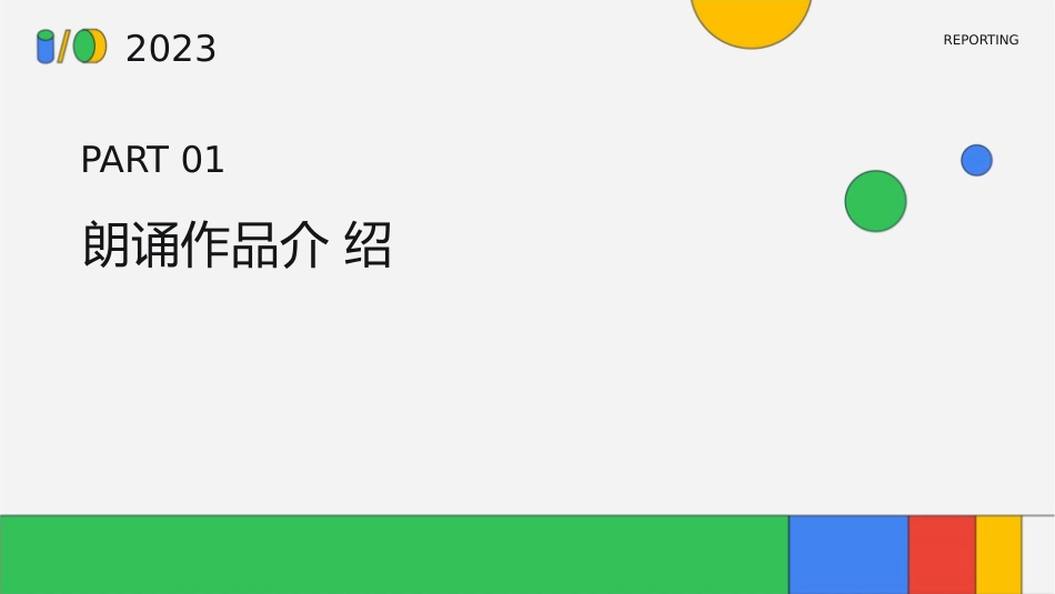 税务局朗诵作品课件_第3页
