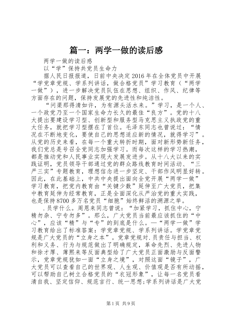 篇一：两学一做的读后感_第1页