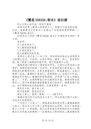 《繁星XX8226;春水》读后感