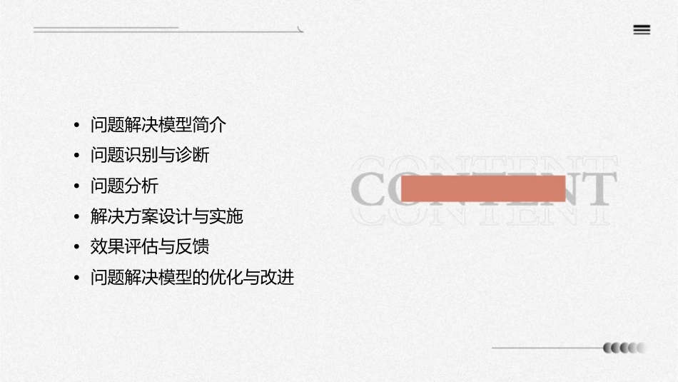 解决问题处理改进模型概述课件_第2页