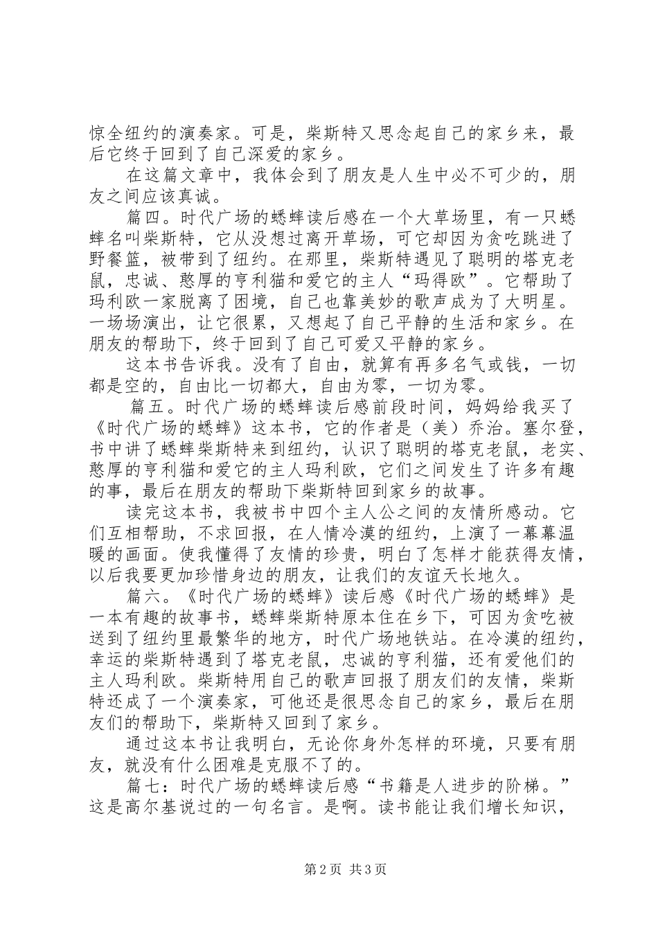 关于时代广场的蟋蟀读后感范文_第2页