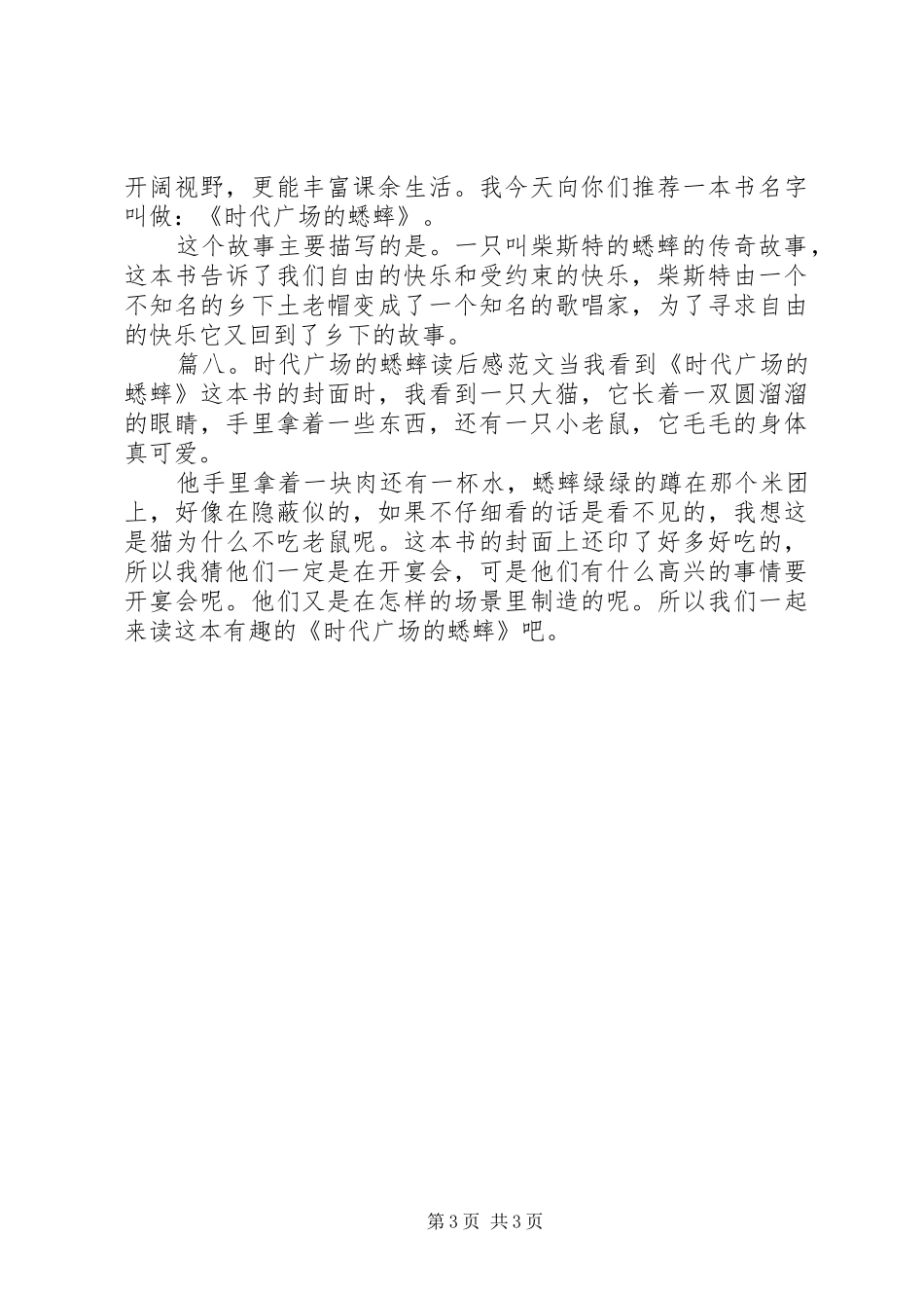 关于时代广场的蟋蟀读后感范文_第3页