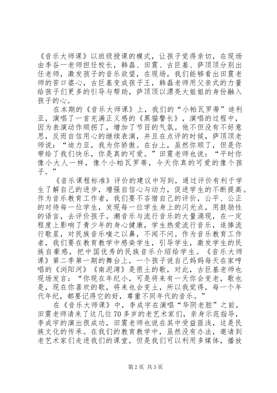 音乐大师课观后感_第2页