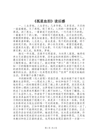 《孤星血泪》读后感