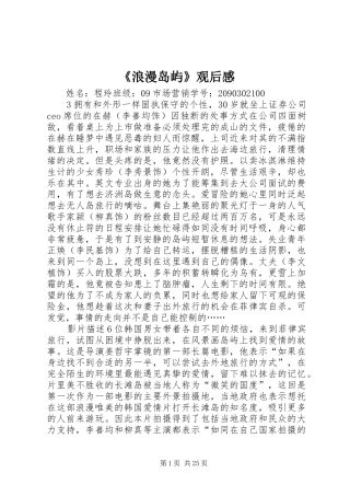 《浪漫岛屿》观后感