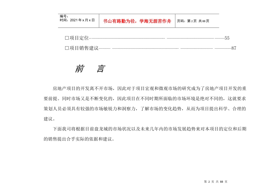 某商业项目市场定位论证与分析报告_第2页