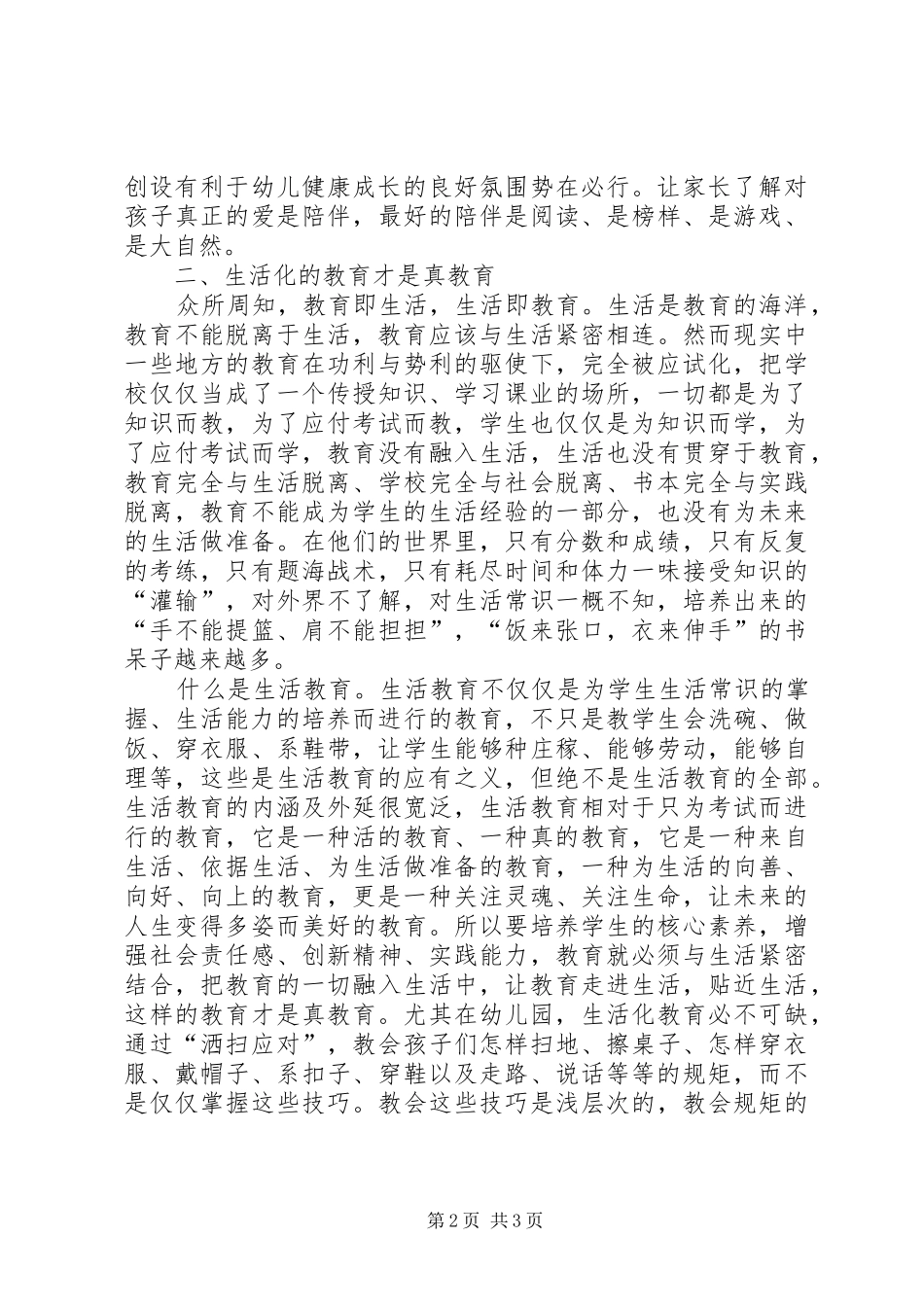 《教育可以更美好》读后感1500字_第2页